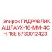 Шланг 4СН-16Е Epiroc 5730012423 диаметром 16 мм