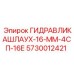 Шланг 4СП-16Е Epiroc 5730012421 диаметром 16 мм