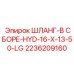 2236209160 ШЛАНГ-В СБОРЕ-HYD-16-X-13-50-LG Epiroc