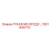 1901606770 РУКАВ МБ 0812ДУ… Epiroc