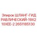 2651185130 Шланг гидравлический 19X210XEE-2 Epiroc