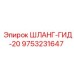 9753231647 ШЛАНГ-ГИД-20 Epiroc
