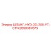 2658387875 ШЛАНГ-HYD-20-200-FT-CTN Epiroc