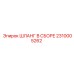 2310005262 ШЛАНГ В СБОРЕ Epiroc