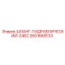 2651669133 ШЛАНГ-ГИДРАВЛИЧЕСКИЙ-2462 Epiroc