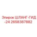 2658387882 ШЛАНГ-ГИД-24 Epiroc