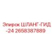 2658387889 ШЛАНГ-ГИД-24 Epiroc