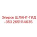 2651114635 ШЛАНГ-ГИД-353 - Epiroc