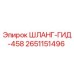 2651151496 ШЛАНГ-ГИД-458 Epiroc