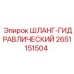 2651151504 ШЛАНГ-ГИДРАВЛИЧЕСКИЙ Epiroc