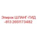 2651173482 ШЛАНГ-ГИД-813 Epiroc