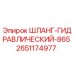 2651174977 ШЛАНГ-ГИДРАВЛИЧЕСКИЙ-865 Epiroc