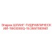 2651180941 ШЛАНГ-ГИДРАВЛИЧЕСКИЙ-19X30XEQ-15 Epiroc