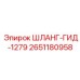 2651180958 ШЛАНГ-ГИД-1279 Epiroc