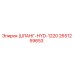 2651259653 ШЛАНГ-HYD-1220 Epiroc