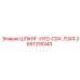 2651318343 ШЛАНГ-HYD-CDX-7043 Epiroc