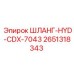 2651318343 ШЛАНГ-HYD-CDX-7043 Epiroc