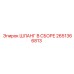 2651366813 ШЛАНГ В СБОРЕ Epiroc