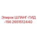 2651512440 ШЛАНГ-ГИД-156 Epiroc