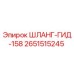2651515245 ШЛАНГ-ГИД-158 Epiroc