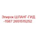 2651515252 ШЛАНГ-ГИД-1587 Epiroc