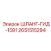 2651515294 ШЛАНГ-ГИД-1591 Epiroc