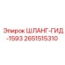 2651515310 ШЛАНГ-ГИД-1593 - Epiroc