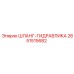 2651515682 ШЛАНГ-ГИДРАВЛИКА Epiroc