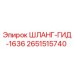 2651515740 ШЛАНГ-ГИД-1636 Epiroc