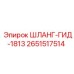 2651517514 ШЛАНГ-ГИД-1813 Epiroc