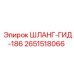 2651518066 ШЛАНГ-ГИД-186 Epiroc