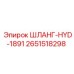 2651518298 ШЛАНГ-HYD-1891 Epiroc