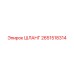 2651518314 ШЛАНГ Epiroc