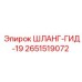Шланг Epiroc артикул 2651519072 для буровых установок