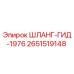 2651519148 ШЛАНГ-ГИД-1976 Epiroc