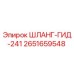 2651659548 ШЛАНГ-ГИД-241 Epiroc
