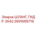 Шланг гидравлический 2651689719 Epiroc 2642