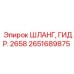 Оригинальный гидрошланг 2651689875 для техники Epiroc