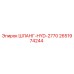 2651974244 ШЛАНГ-HYD-2770 Epiroc