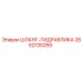 2652135266 ШЛАНГ-ГИДРАВЛИКА Epiroc