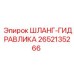 2652135266 ШЛАНГ-ГИДРАВЛИКА Epiroc