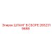 2652319688 ШЛАНГ В СБОРЕ Epiroc
