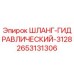 2653131306 ШЛАНГ-ГИДРАВЛИЧЕСКИЙ-3128 Epiroc