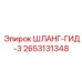 2653131348 ШЛАНГ-ГИД-3 Epiroc