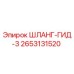 2653131520 ШЛАНГ-ГИД-3 Epiroc