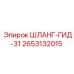 2653132015 ШЛАНГ-ГИД-31 Epiroc