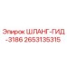2653135315 ШЛАНГ-ГИД-3186 - Epiroc