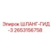 2653156758 ШЛАНГ-ГИД-3 Epiroc