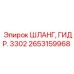 Оригинальный гидрошланг 2653159968 Эпирок