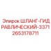 2653178711 ШЛАНГ-ГИДРАВЛИЧЕСКИЙ-3371 Epiroc